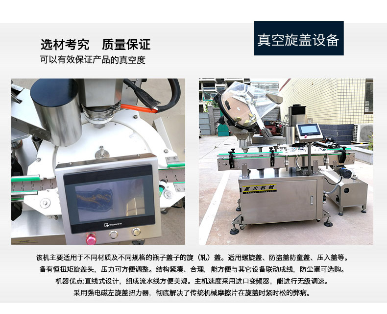 四頭醬料灌裝旋蓋生產線-辣椒醬灌裝生產線(圖3)