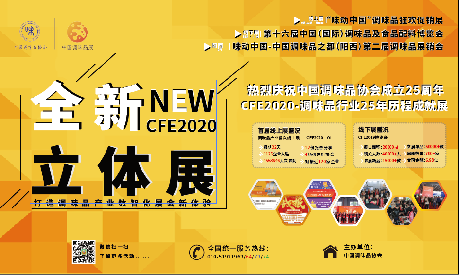 2020年中國醬油及調味醬產業創新發展高峰論壇暨全國調味品行業食品安全工作座談會在陽西召開(圖24)